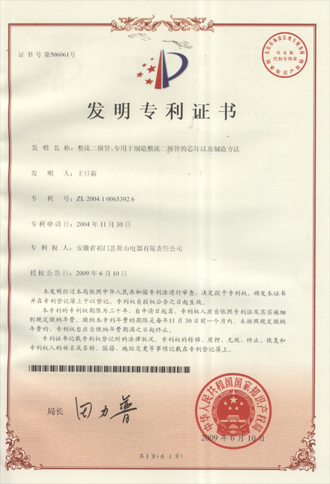 安徽省發(fā)明專利證書(shū)